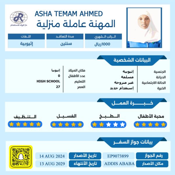 استقدام عاملة منزلية