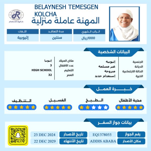 استقدام شغالة اثيوبية