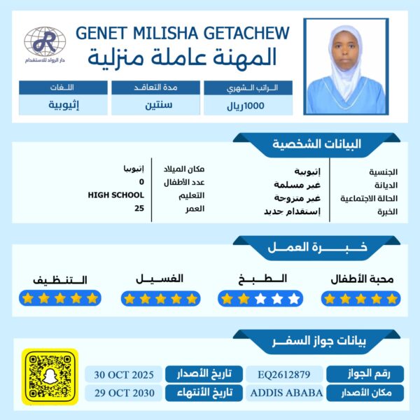 مكتب استقدام عاملة منزلية