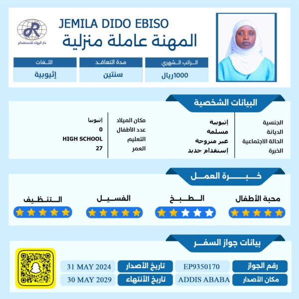 استقدام عاملة منزلية