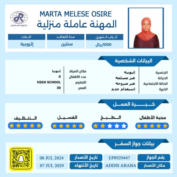 استقدام من اثيوبيا