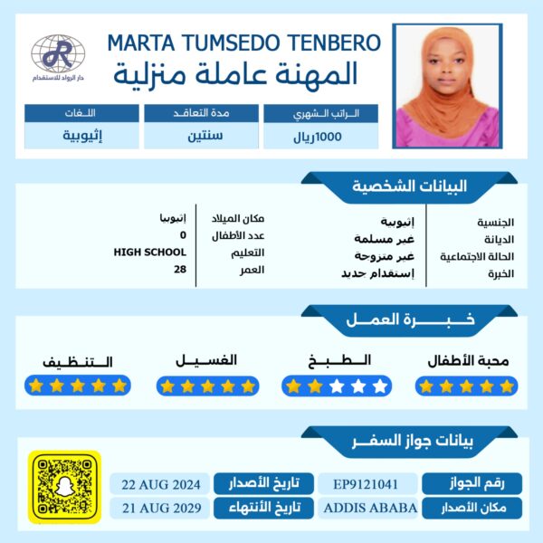 عروض الاستقدام من اثيوبيا