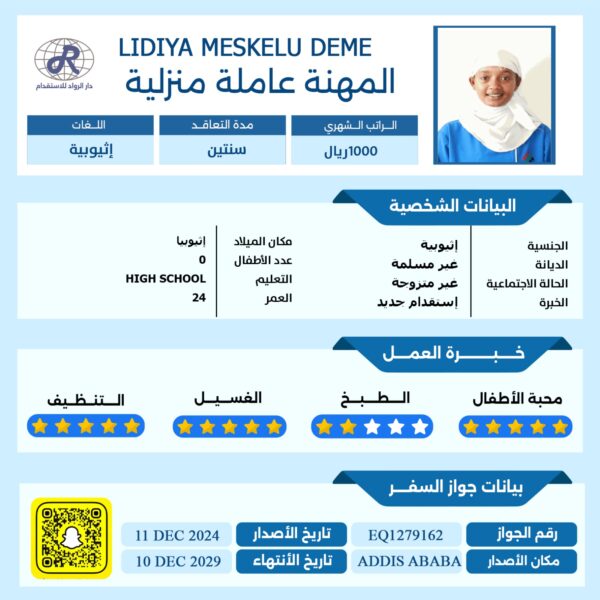 مكتب استقدام اثيوبية