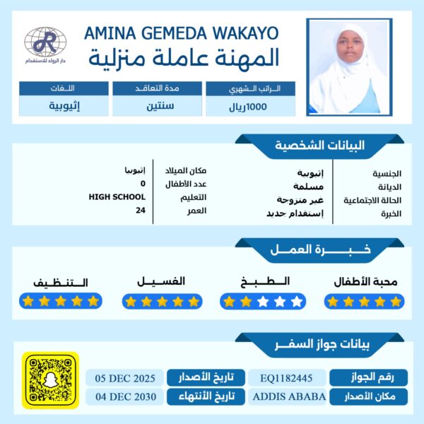 مكتب استقدام عاملات