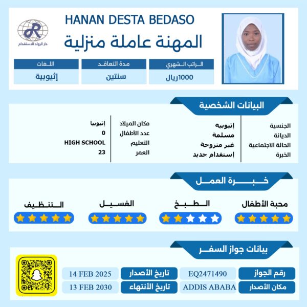 مكتب استقدام من اثيوبيا