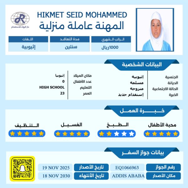 استقدام عاملة منزلية