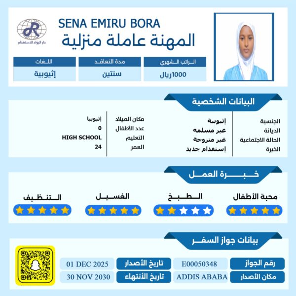 مكتب استقدام شغالات