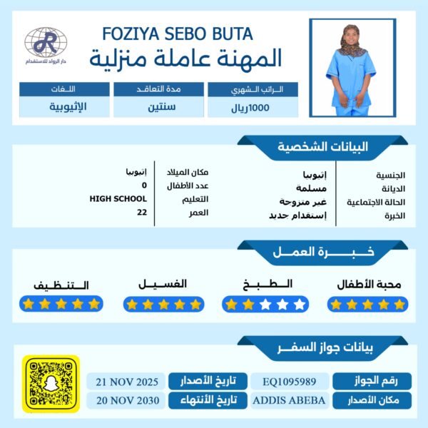عاملة منزليةمن اثيوبيا
