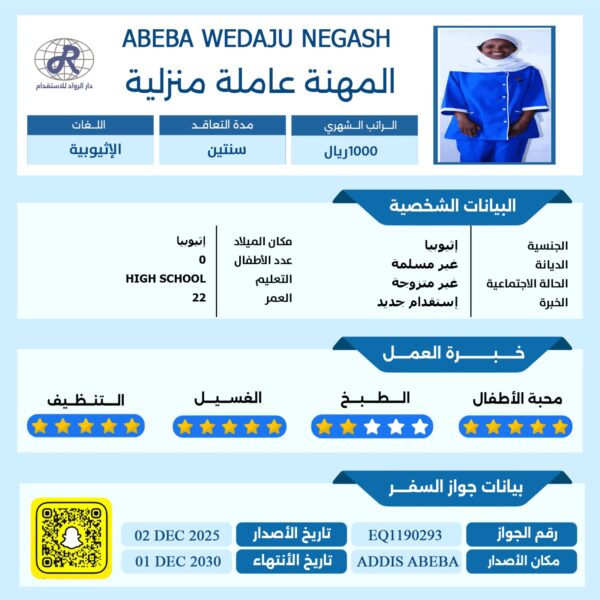 مكتب استقدام من اثيوبيا