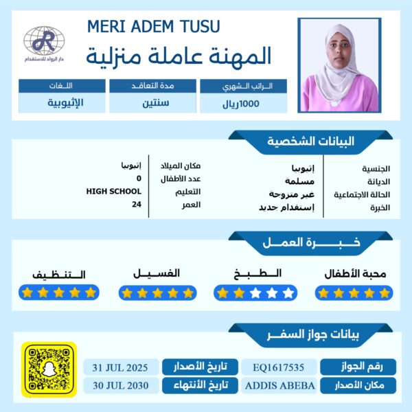 استقدام عاملة منزلية