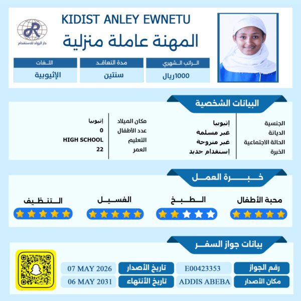 عاملة منزليةمن اثيوبيا