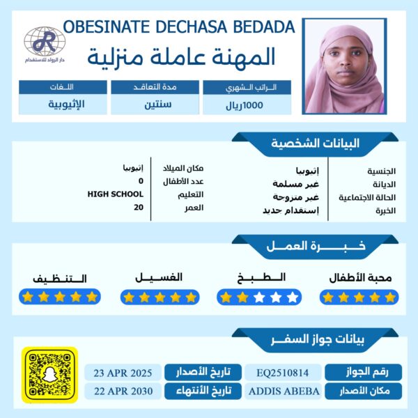 استقدام شغالة اثيوبية