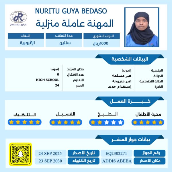 مكتب استقدام عاملة منزلية