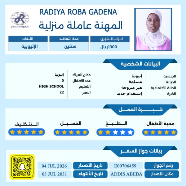 استقدام عاملة منزلية
