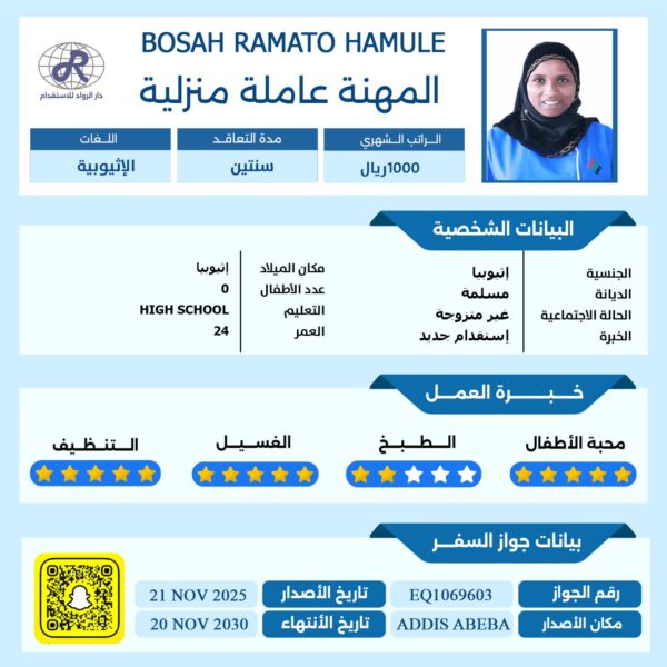 مكتب استقدام اثيوبيه