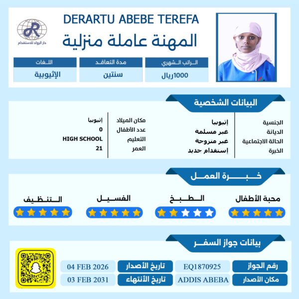 استقدام عاملة منزلية