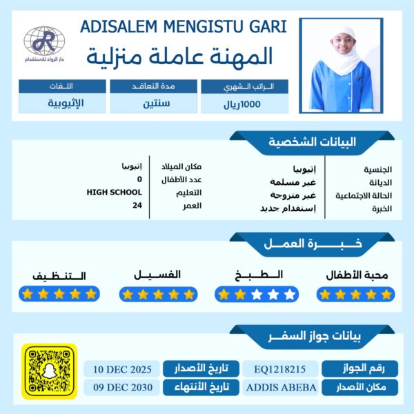 مكتب استقدام شغالات