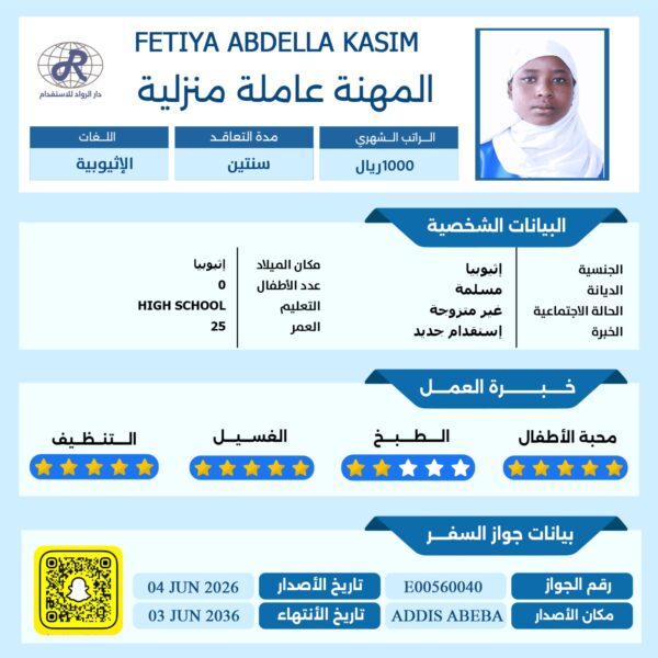 مكتب استقدام معتمد