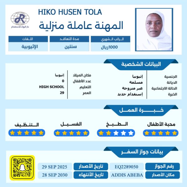 استقدام اثيوبية