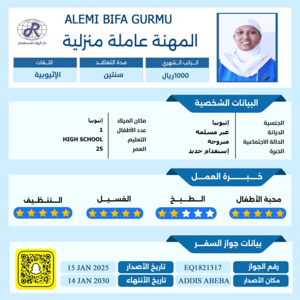 مكتب استقدام من اثيوبيا