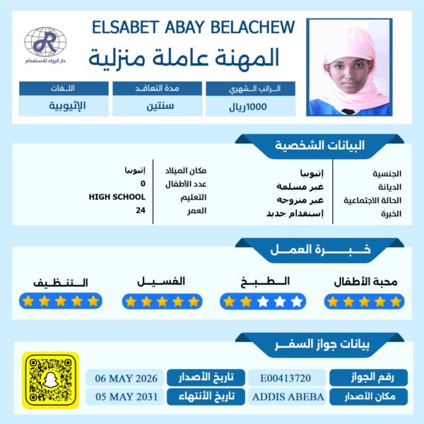 مكتب استقدام عاملات