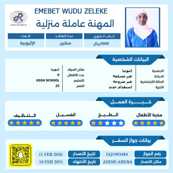 مكتب استقدام