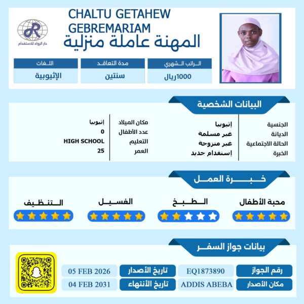 استقدام عاملة منزلية