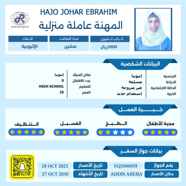 مكتب استقدام عاملات