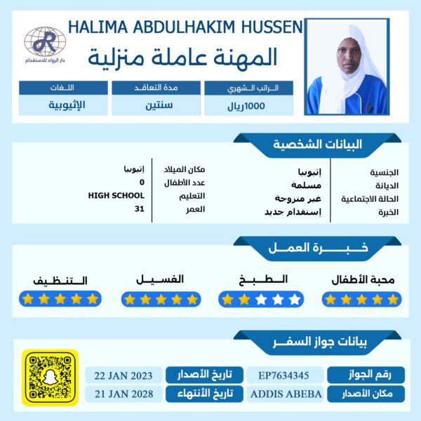 عاملة منزليةمن اثيوبيا