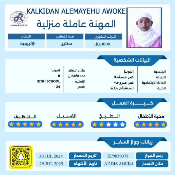 مكتب استقدام عاملة منزلية
