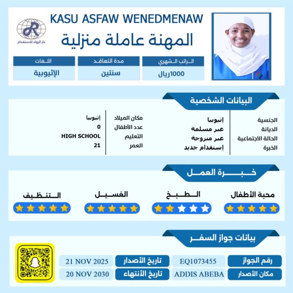 استقدام عاملة منزلية