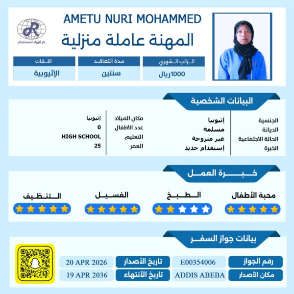 مكتب استقدام اثيوبيه