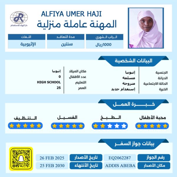 مكتب استقدام شغالات