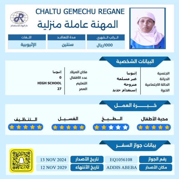 مكتب استقدام عاملات